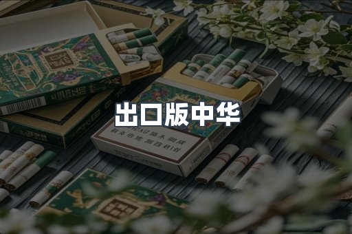 日本香烟系列